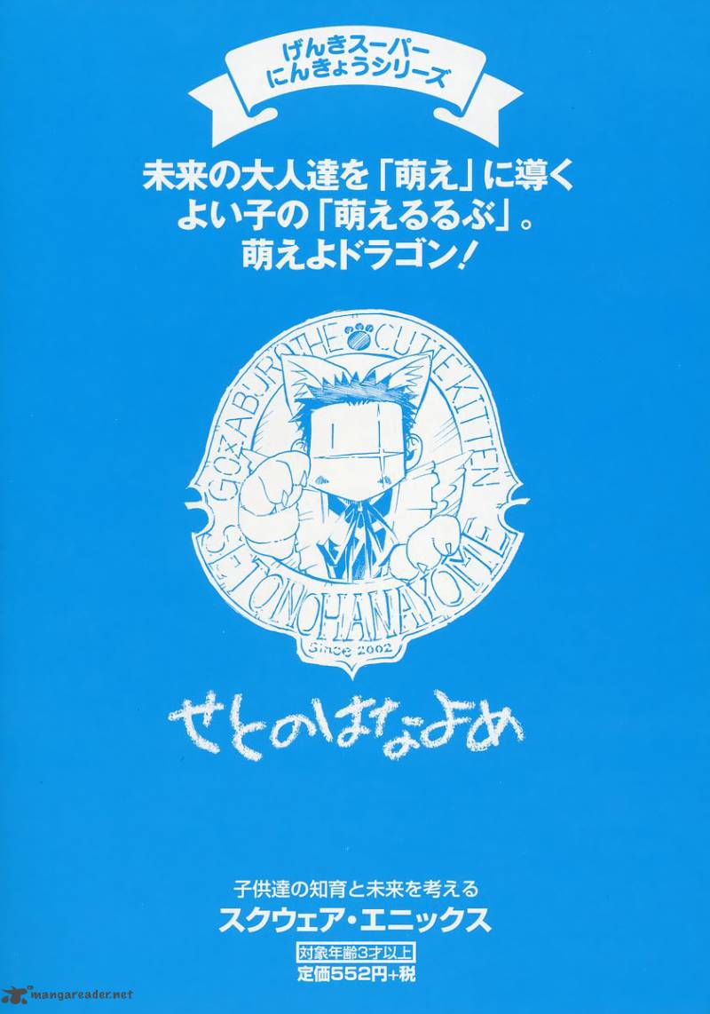 seto_no_hanayome_32_39