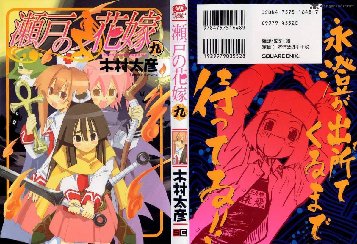 seto_no_hanayome_38_1