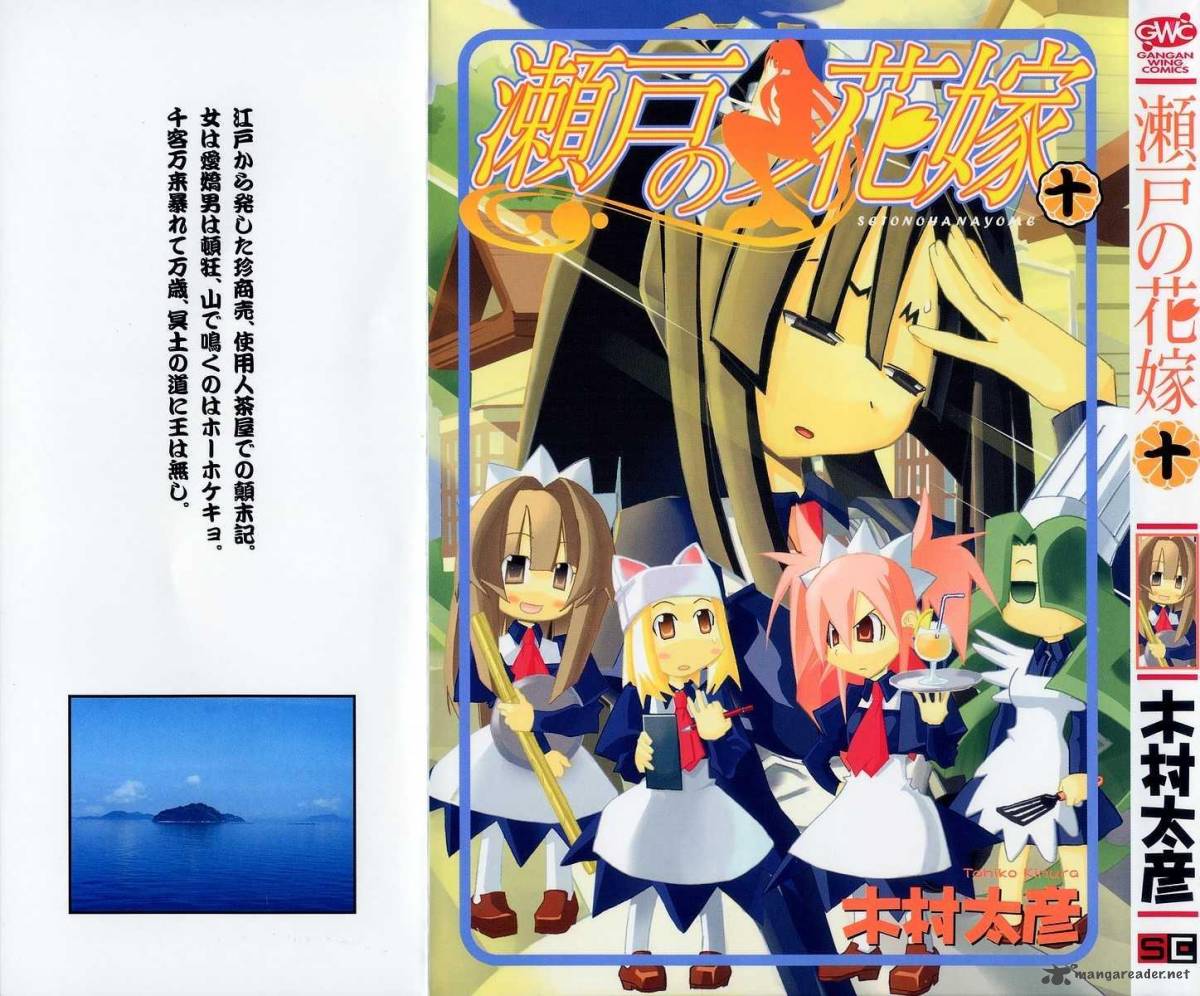 seto_no_hanayome_42_3