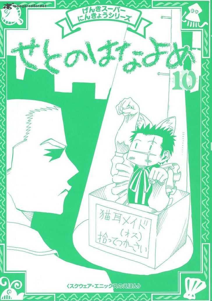 seto_no_hanayome_42_4