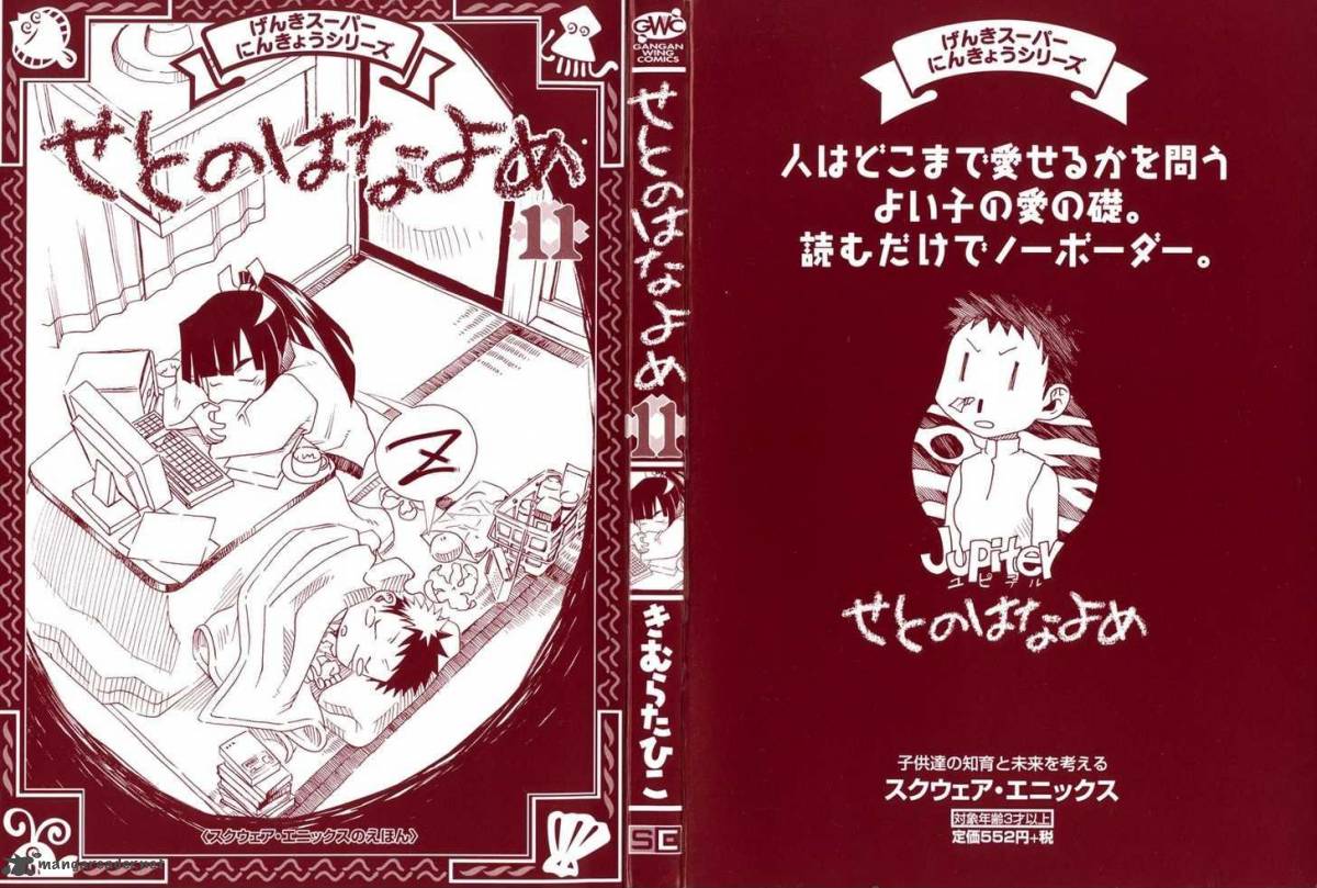 seto_no_hanayome_47_3