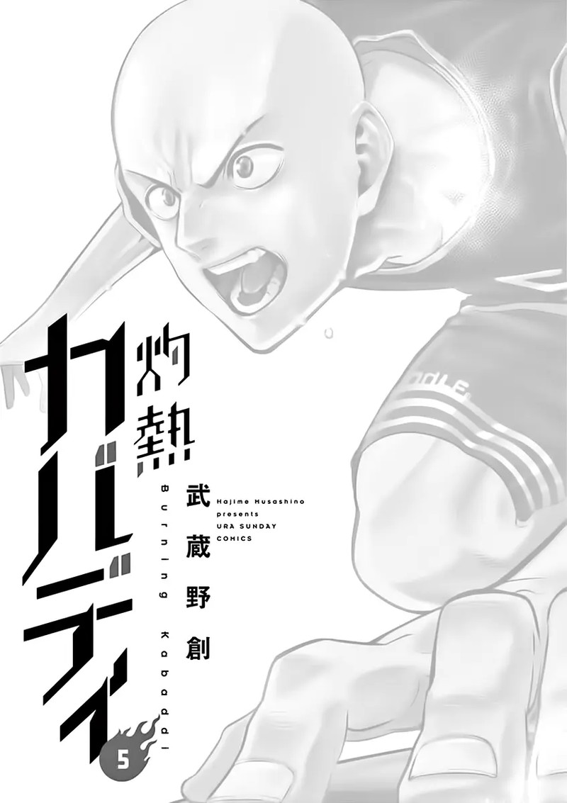 shakunetsu_kabaddi_35_2