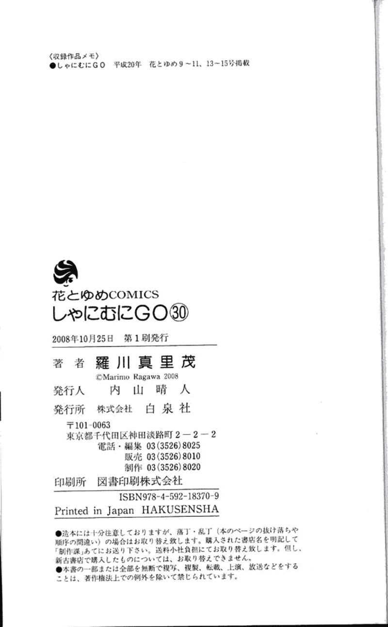 shanimuni_go_180_33