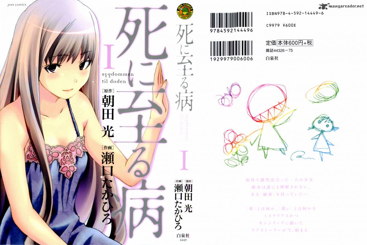 shi_ni_itaru_yamai_1_3