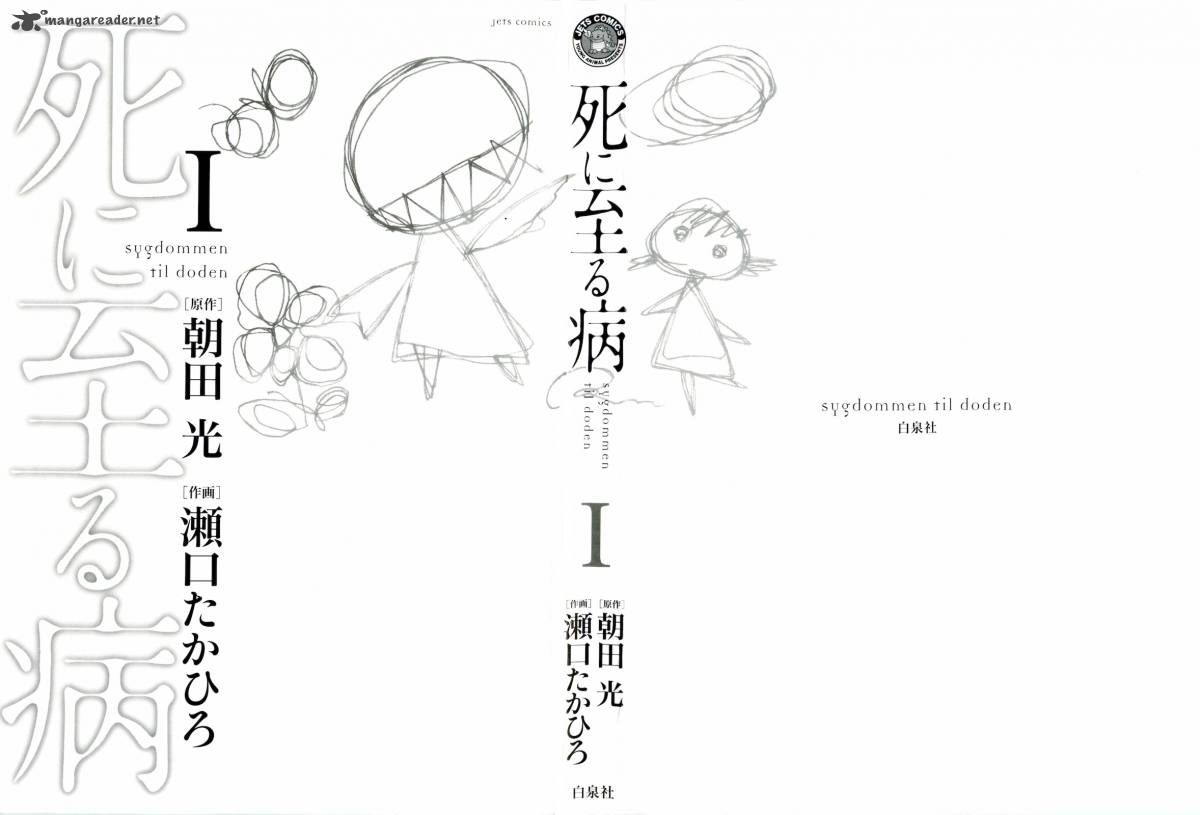 shi_ni_itaru_yamai_1_5