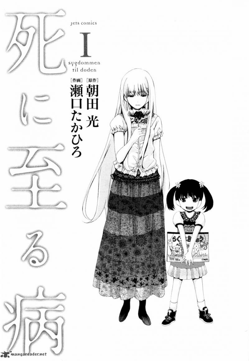 shi_ni_itaru_yamai_1_6