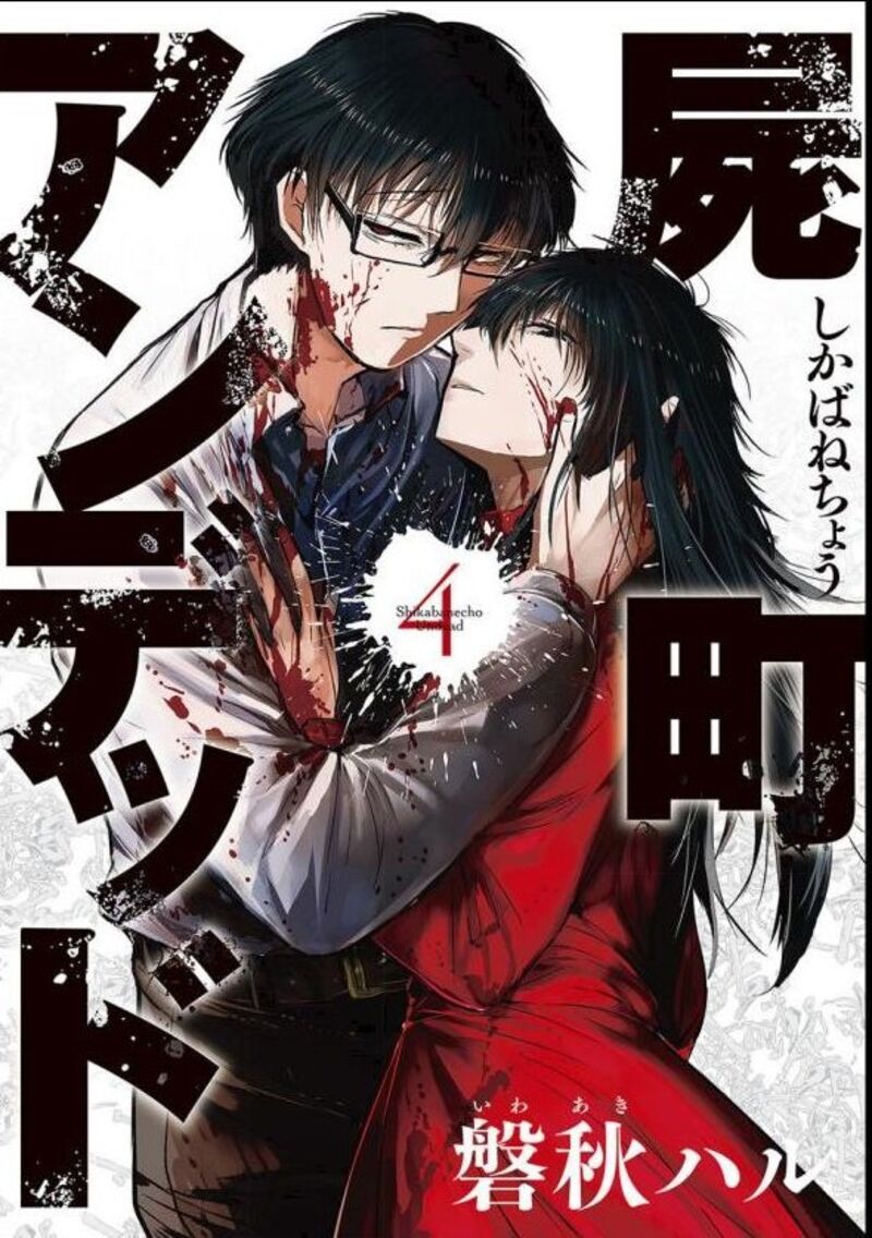 shikabanechou_undead_14_2