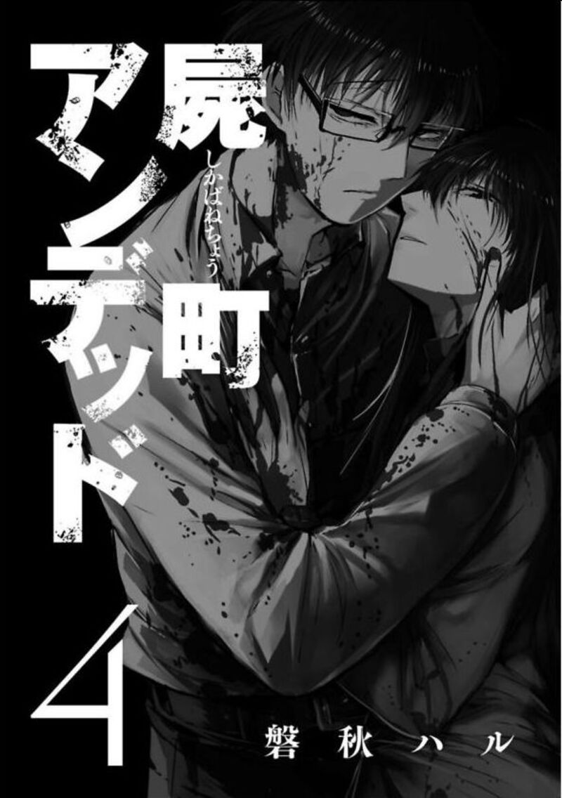 shikabanechou_undead_14_3