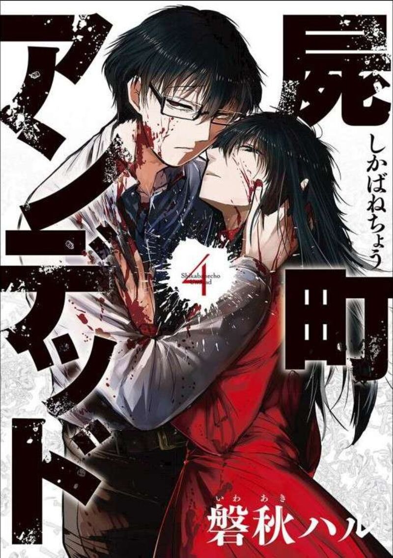 shikabanechou_undead_21a_2