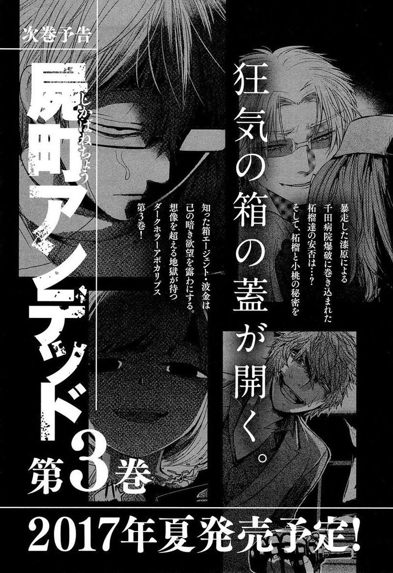shikabanechou_undead_7e_27