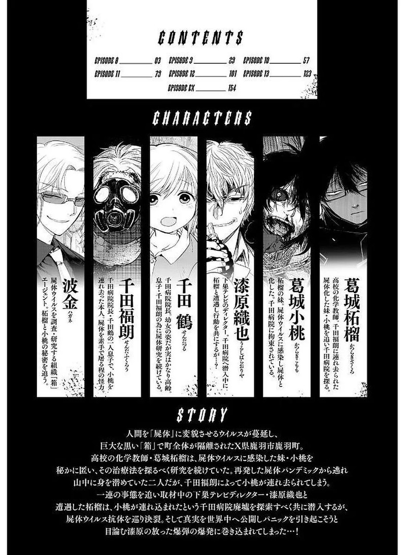 shikabanechou_undead_8_4