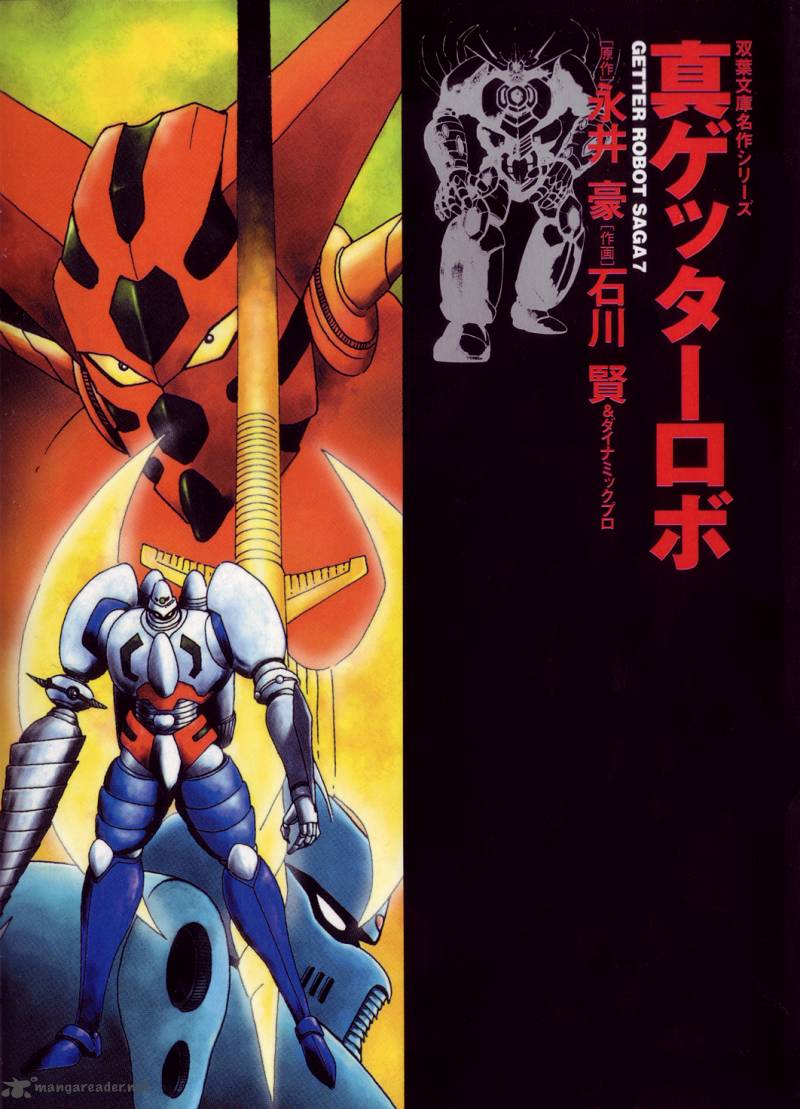 shin_getter_robo_1_1