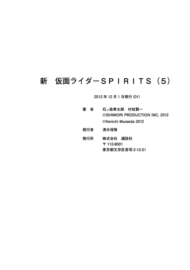 shin_kamen_rider_spirits_19_74