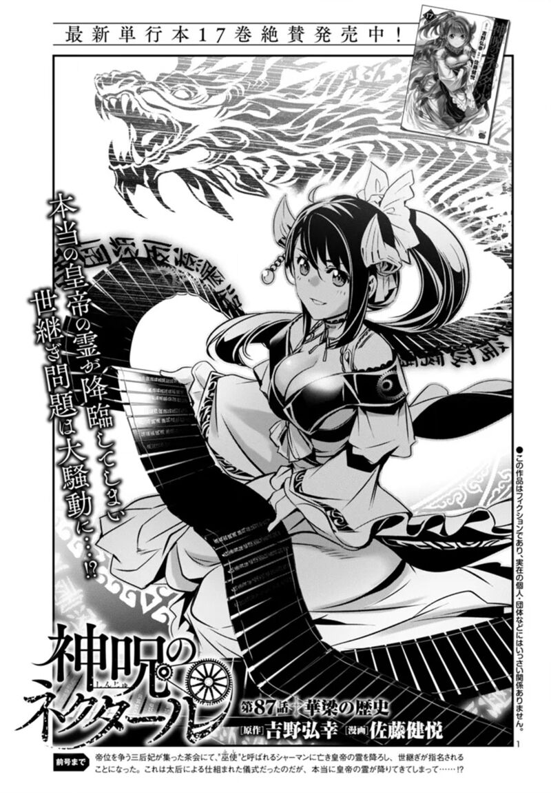 shinju_no_nectar_87_1