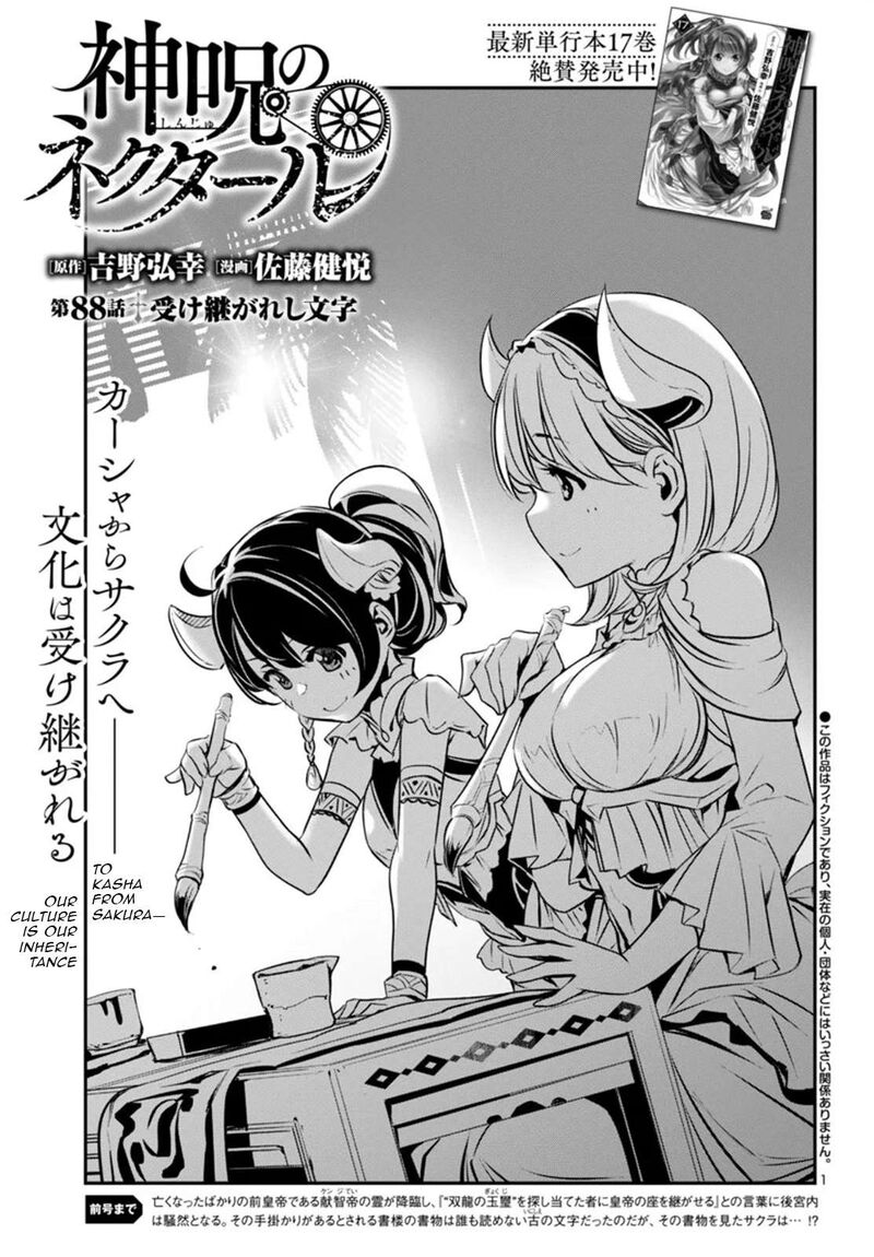 shinju_no_nectar_88_1