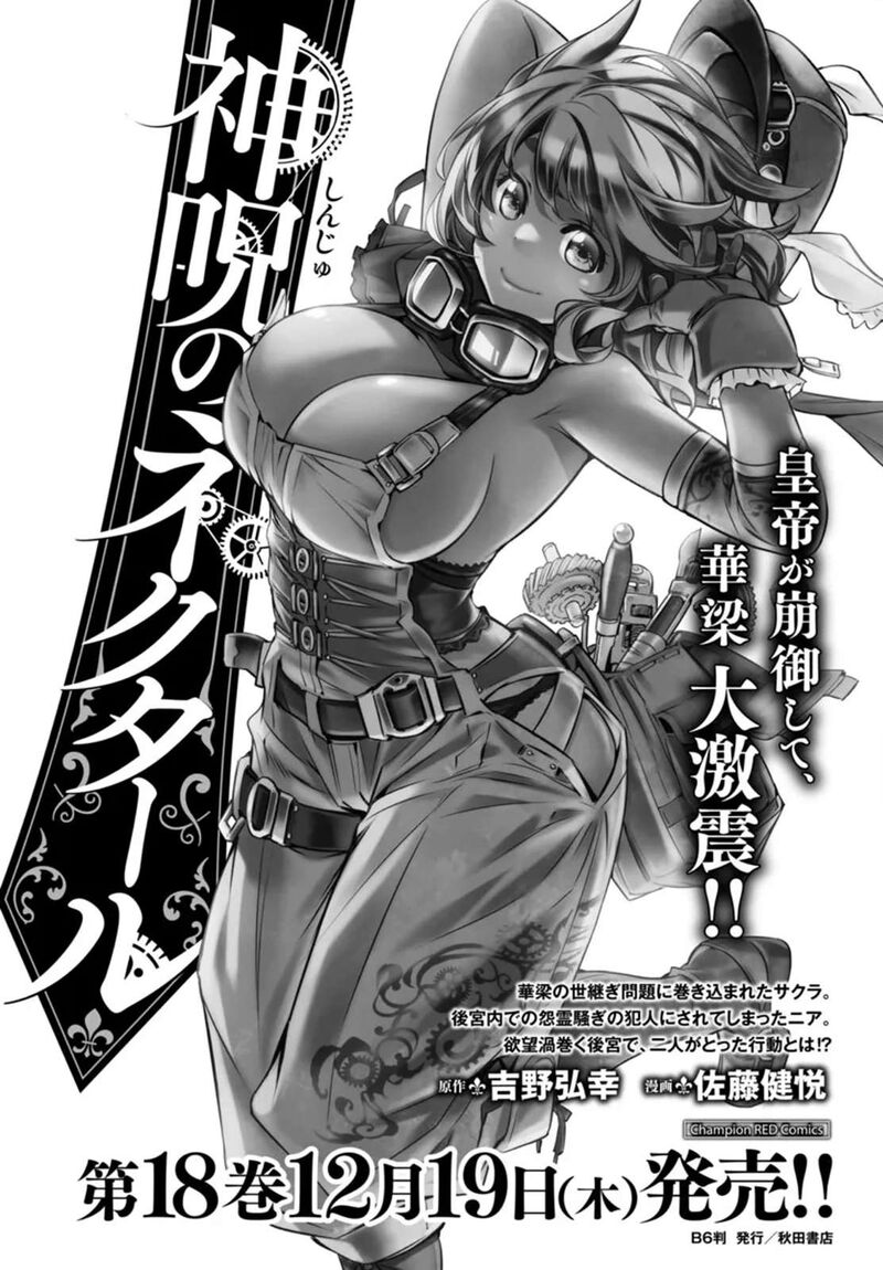 shinju_no_nectar_92_1