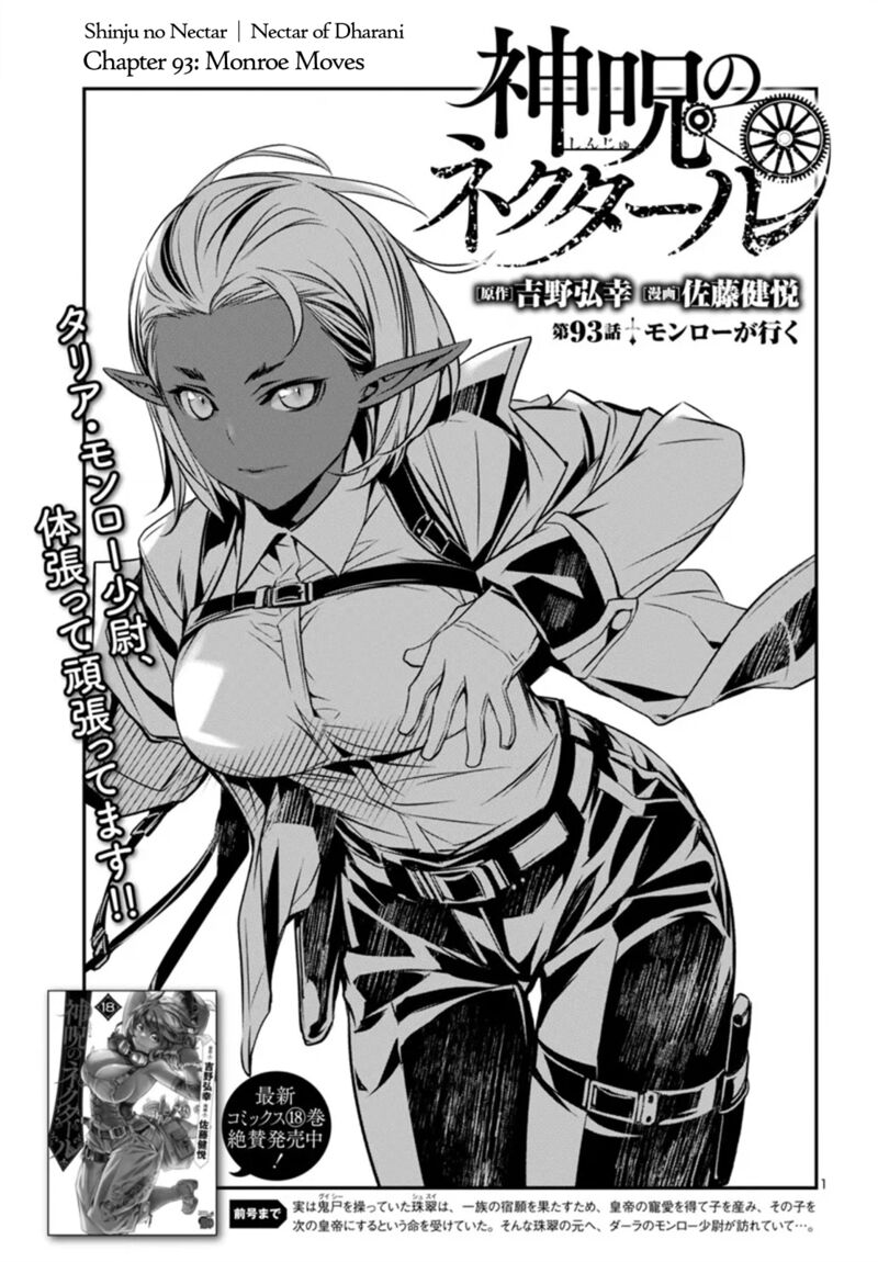 shinju_no_nectar_93_1