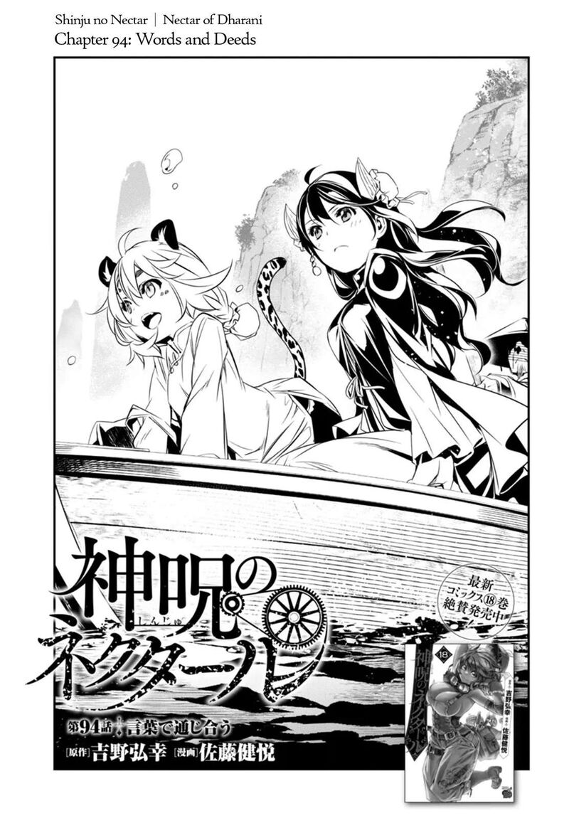 shinju_no_nectar_94_1