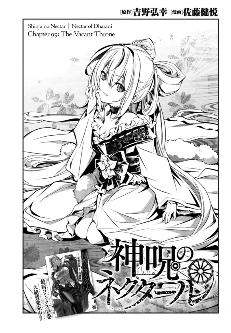shinju_no_nectar_99_1