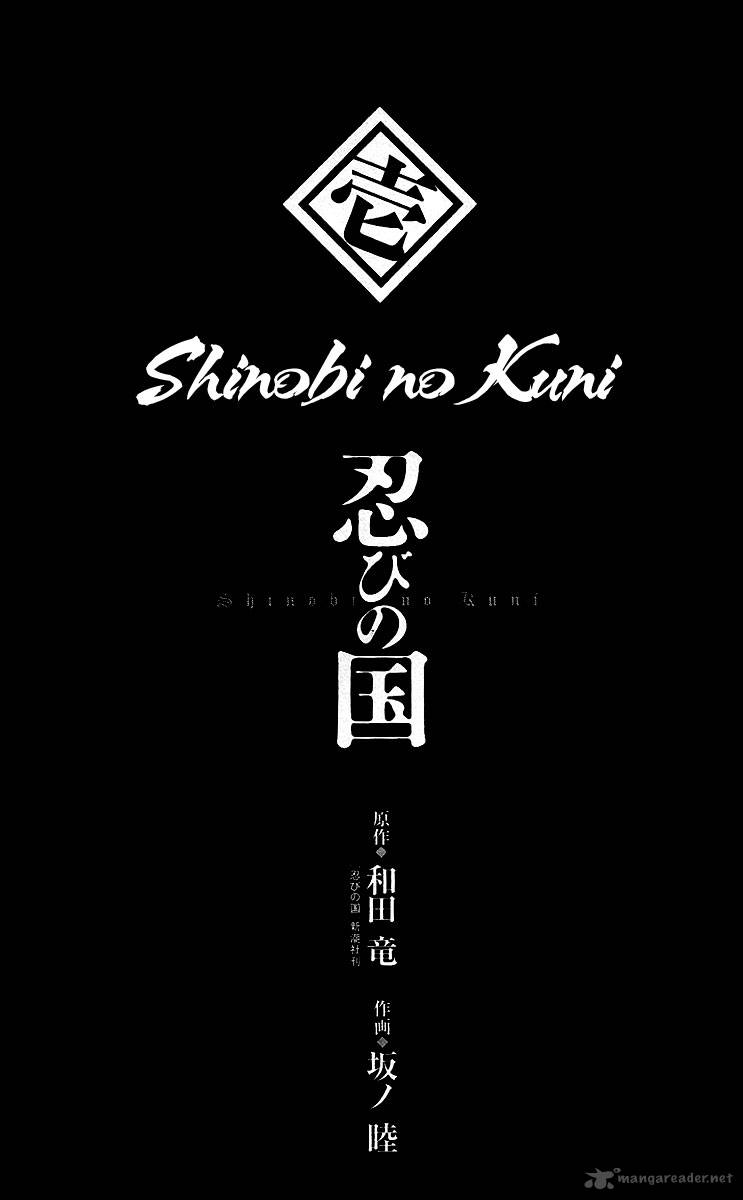 shinobi_no_kuni_1_6