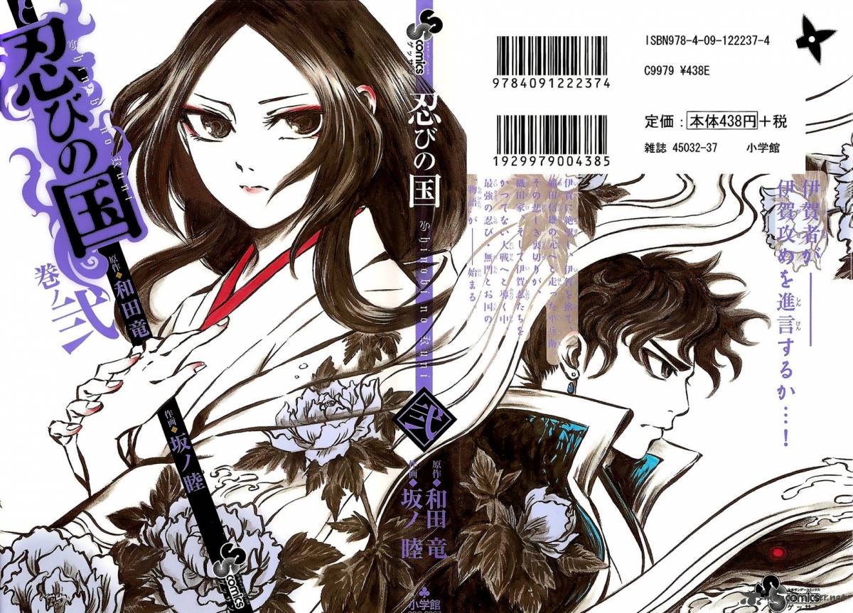 shinobi_no_kuni_5_3