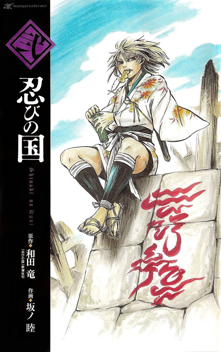 shinobi_no_kuni_5_4