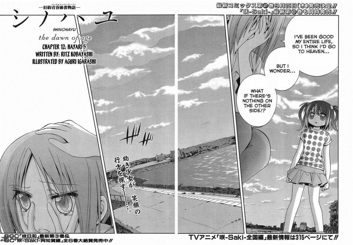 shinohayu_the_dawn_of_age_12_2