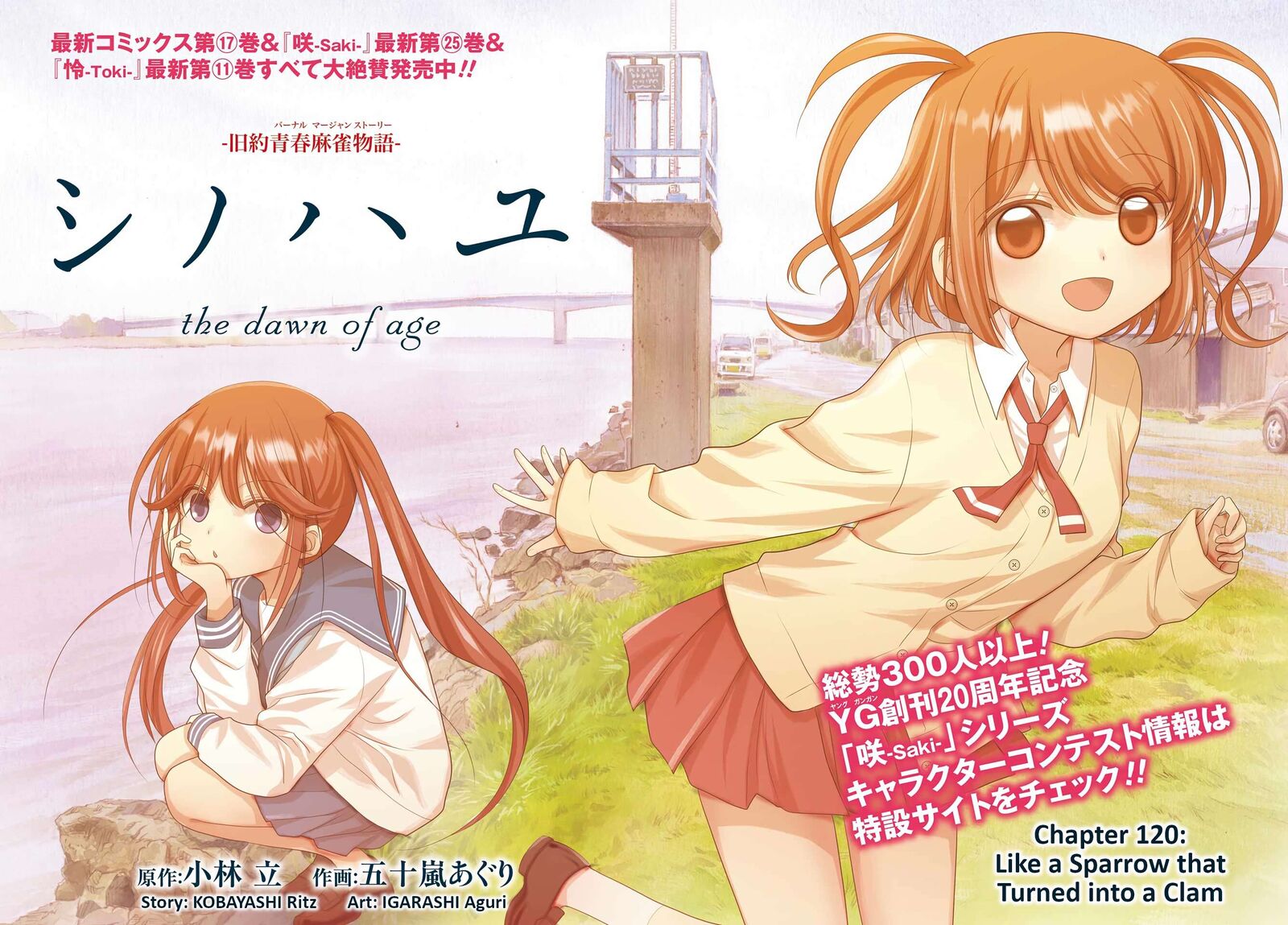 shinohayu_the_dawn_of_age_120_6