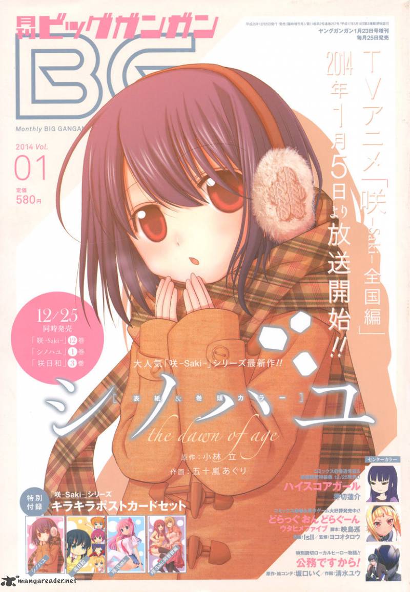 shinohayu_the_dawn_of_age_4_1