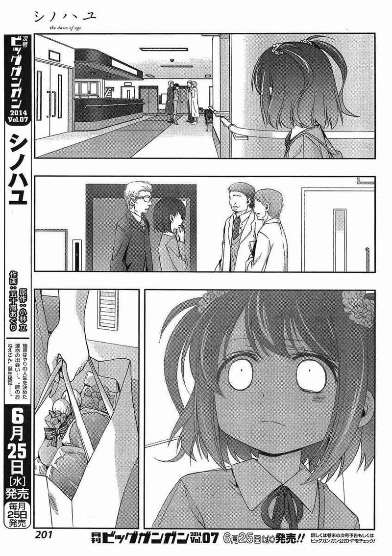 shinohayu_the_dawn_of_age_9_17