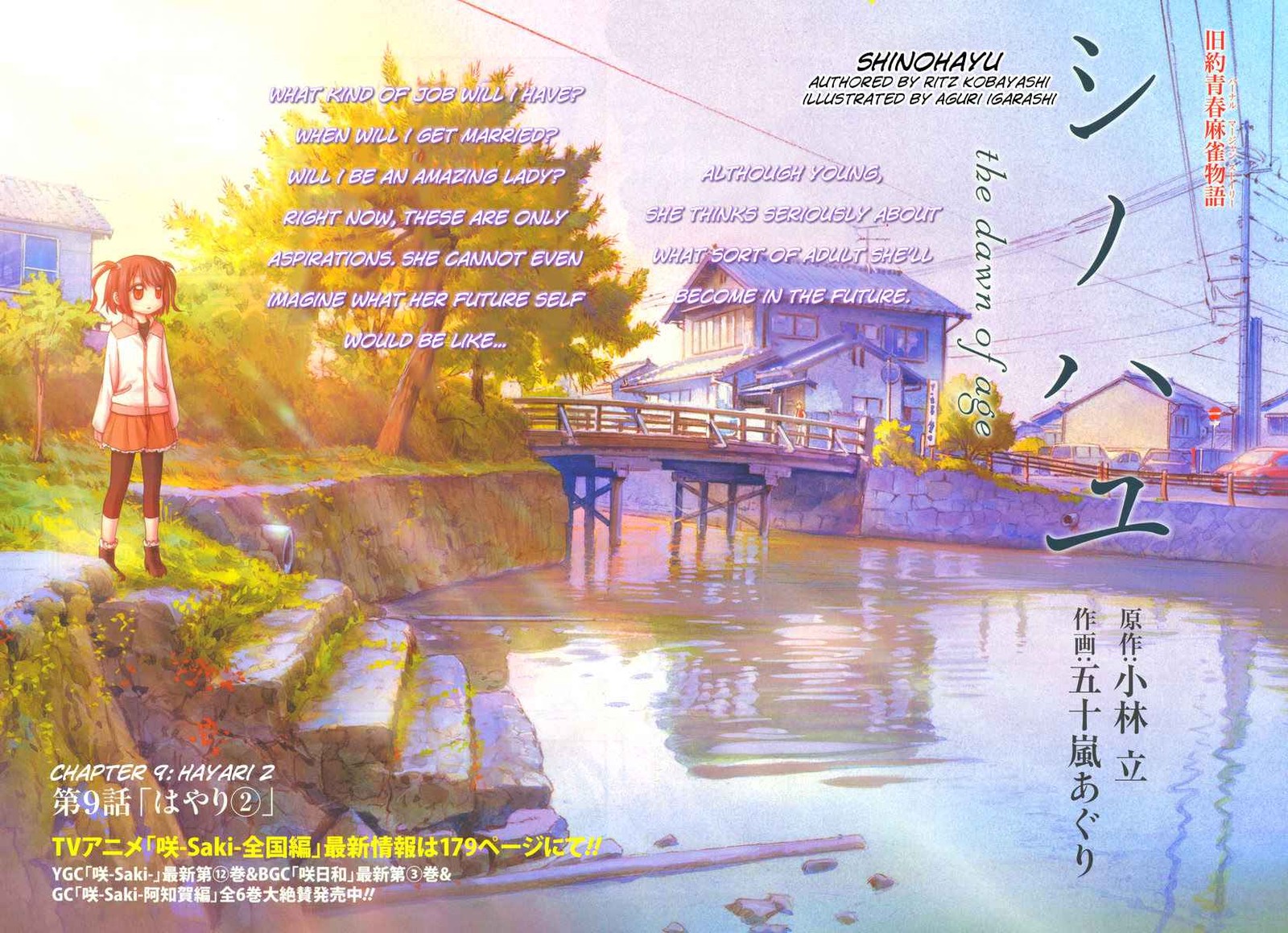 shinohayu_the_dawn_of_age_9_2