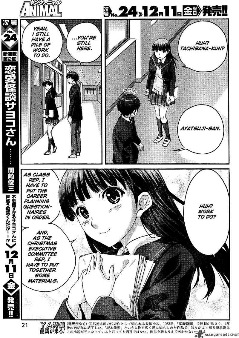 shinonome_amagami_1_8