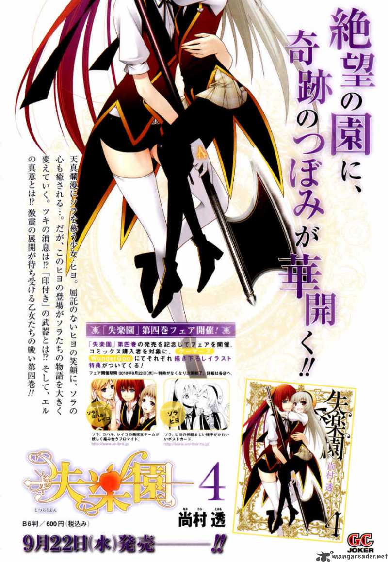 shitsurakuen_17_5