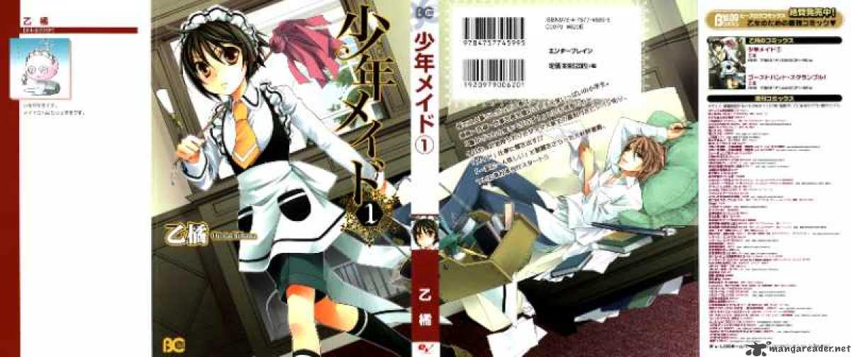 shounen_maid_1_1