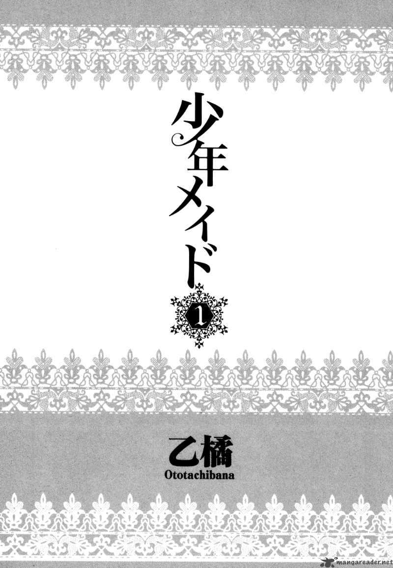 shounen_maid_1_4