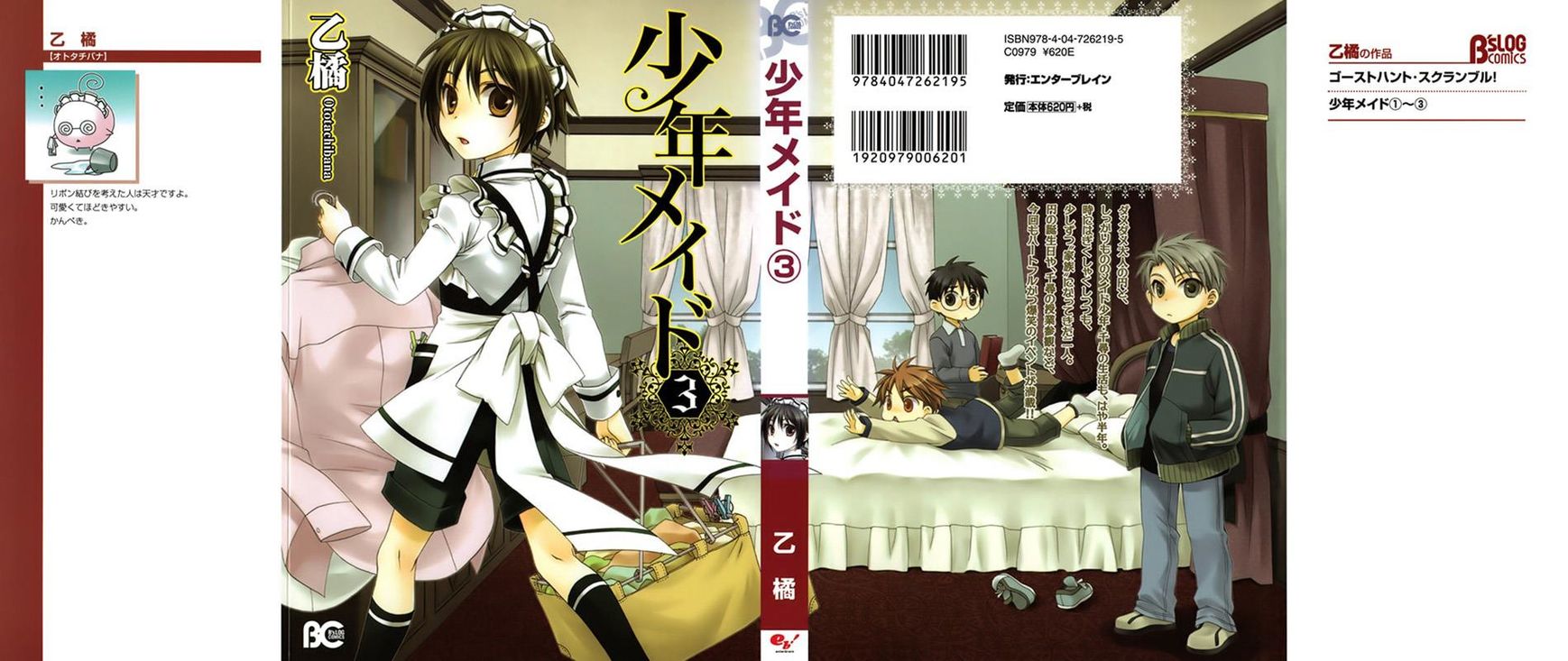 shounen_maid_14_2