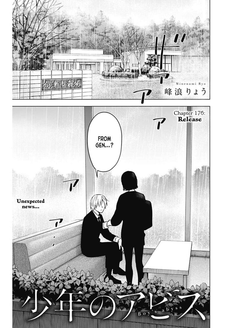 shounen_no_abyss_176_1