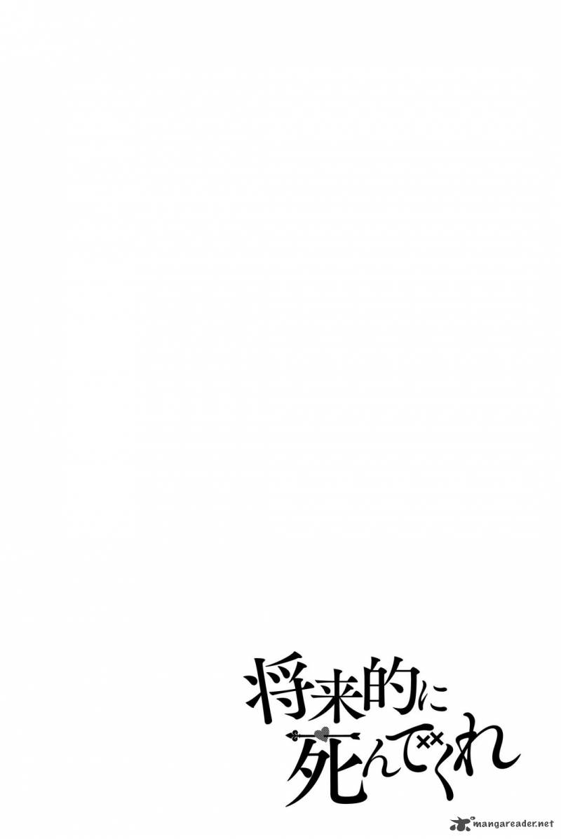 shouraiteki_ni_shinde_kure_1_7
