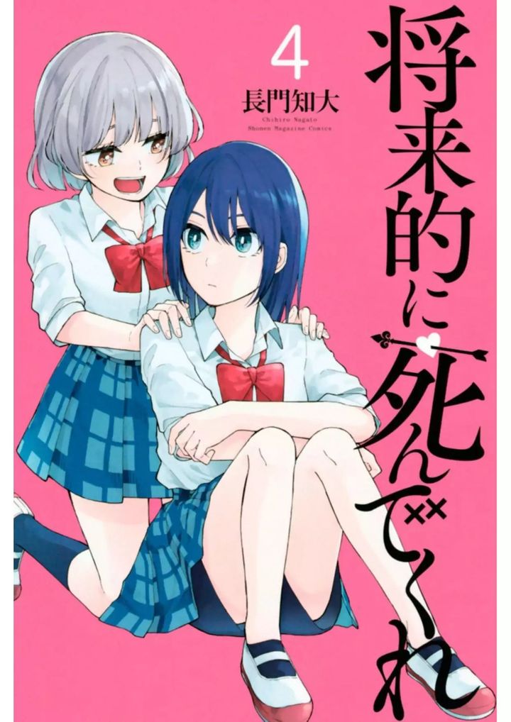 shouraiteki_ni_shinde_kure_19_2