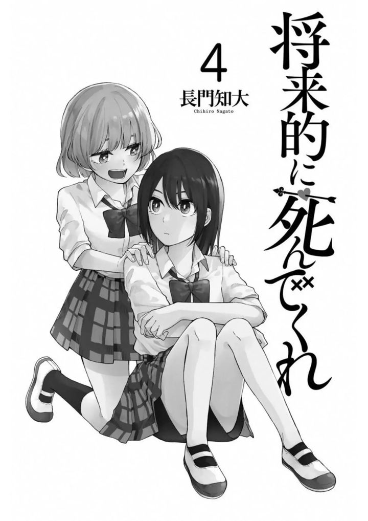 shouraiteki_ni_shinde_kure_19_3