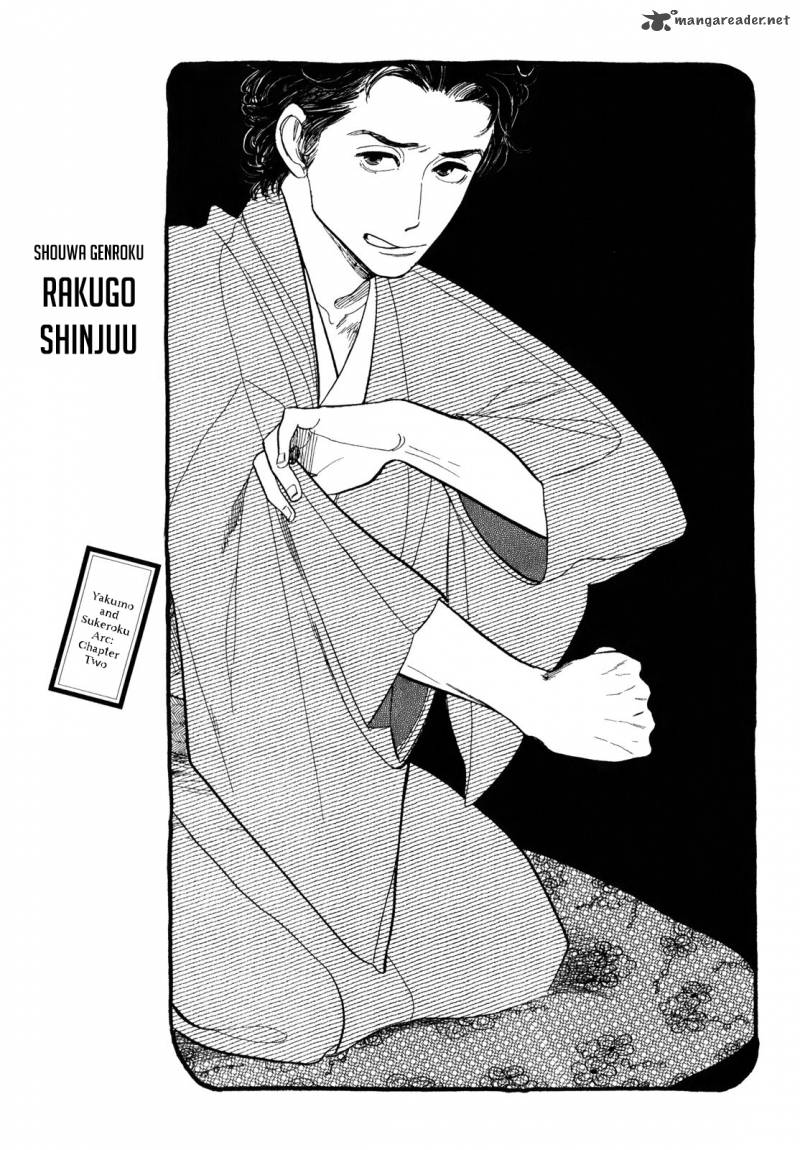 shouwa_genroku_rakugo_shinjuu_7_3