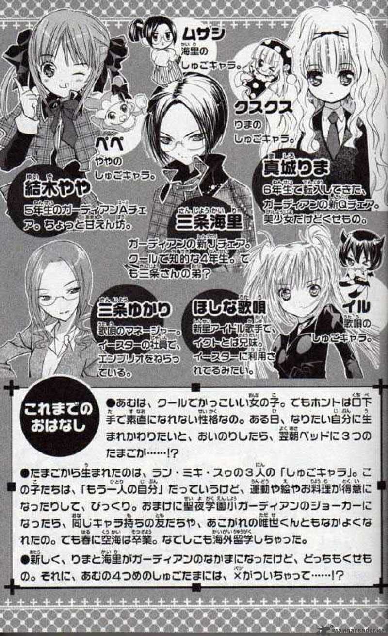shugo_chara_19_4