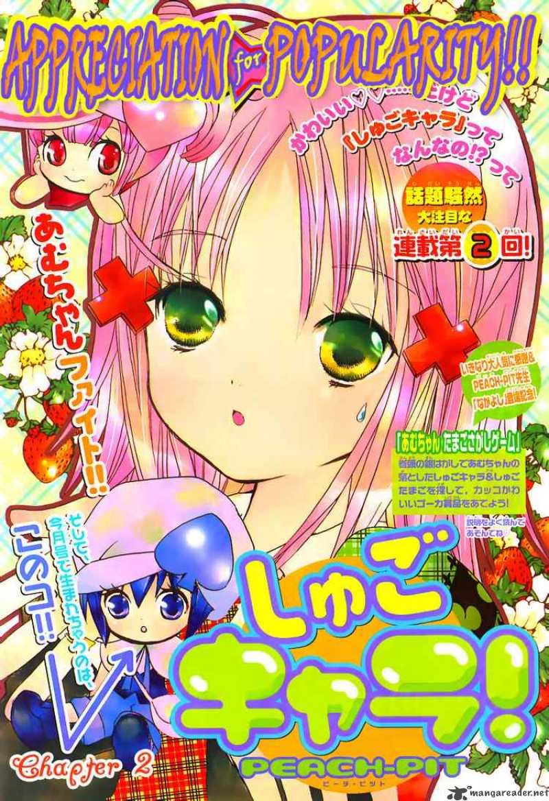 shugo_chara_2_2