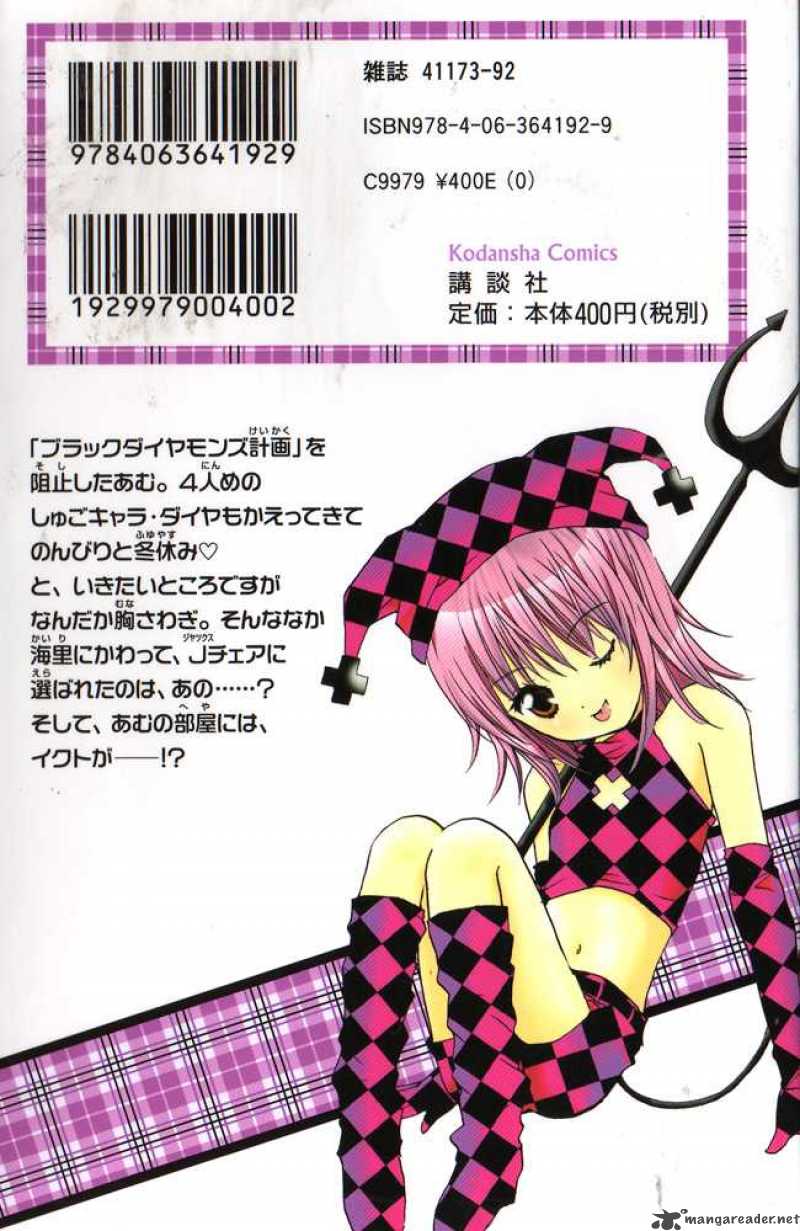 shugo_chara_27_2