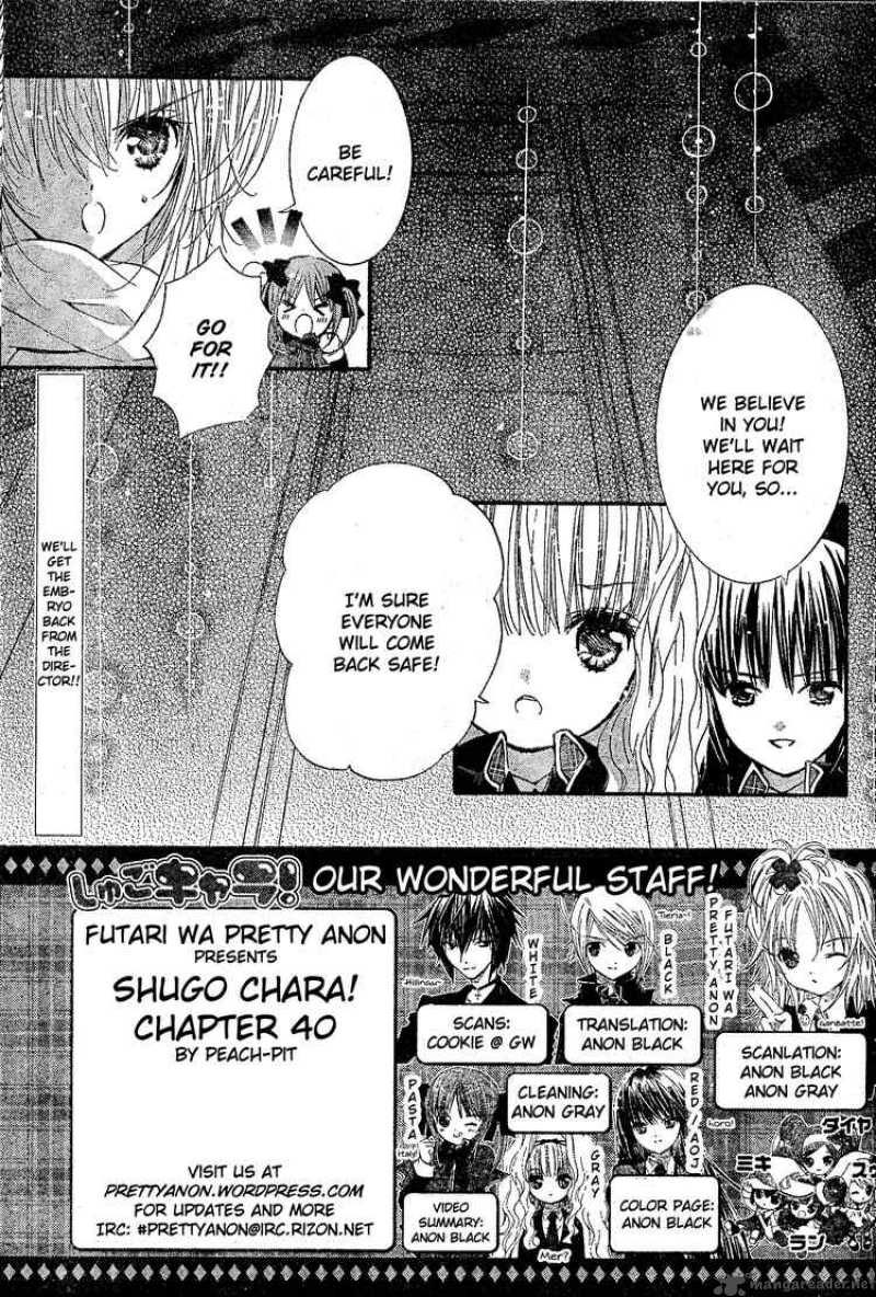 shugo_chara_40_2