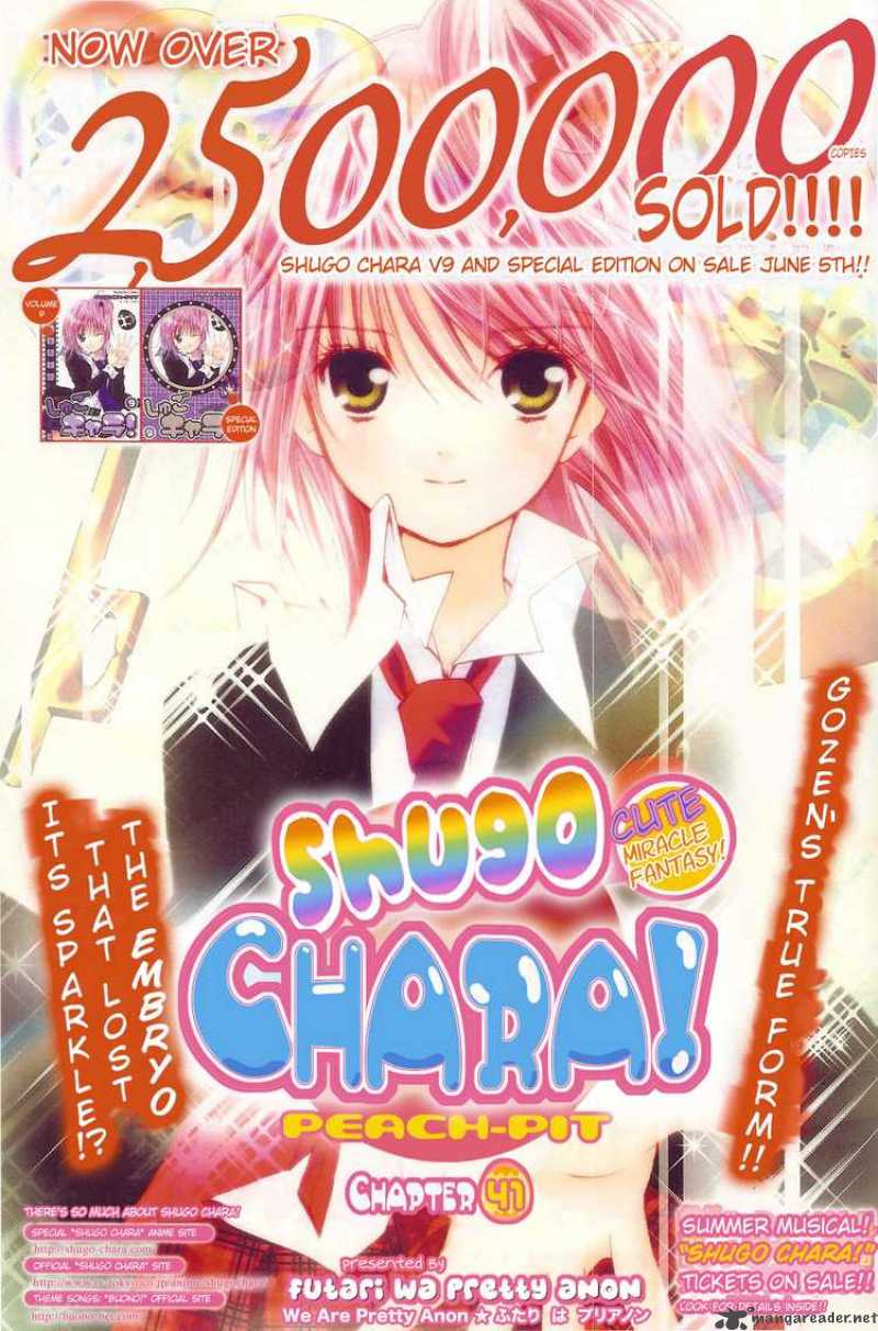 shugo_chara_41_1