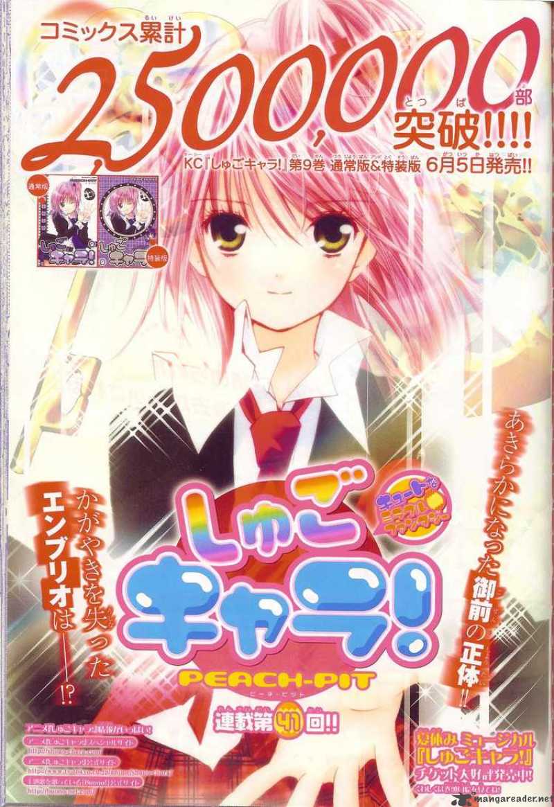 shugo_chara_41_2