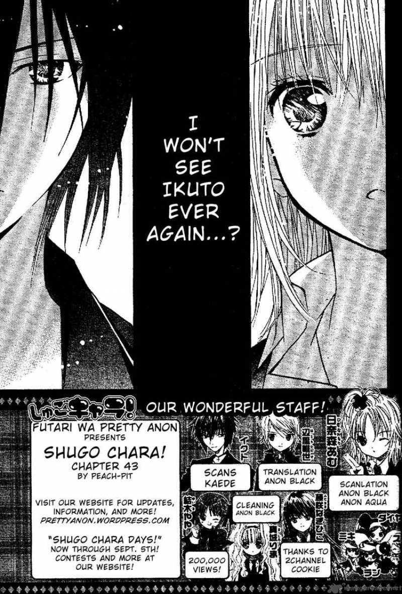 shugo_chara_43_2