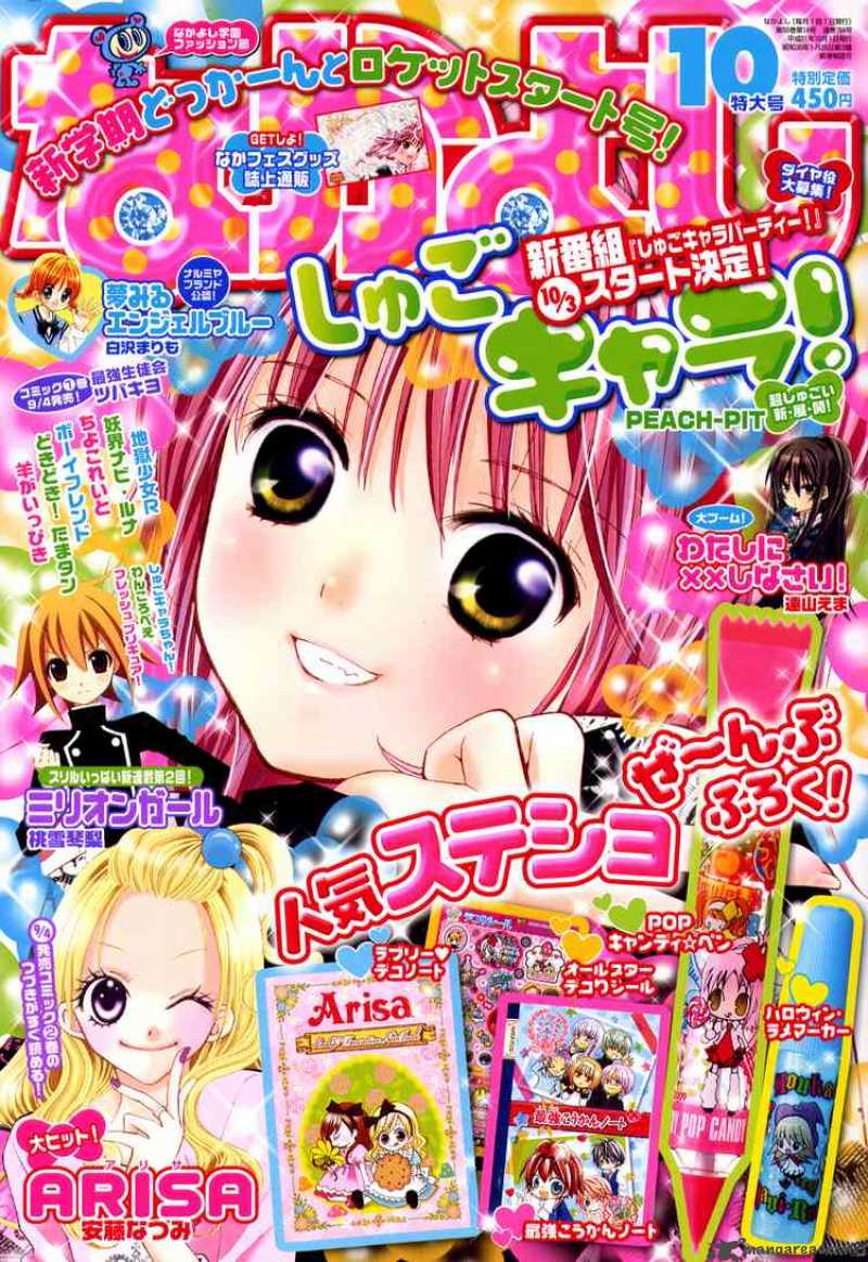 shugo_chara_44_1