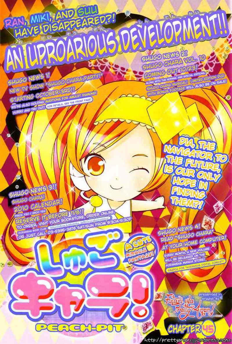 shugo_chara_45_1